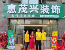 友情漆博羅代理店開張大吉